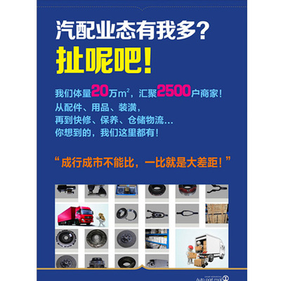 西安汽配城 西北首席汽配及汽车用品一站式采购中心盛大招商